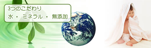 3つのこだわりイメージ