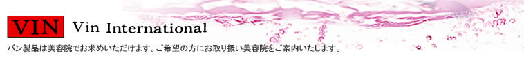 Vin International�@�o�����i�͔��e�@�ł����߂��������܂��B����]�̕��ɂ���舵�����e�@�����ē������܂��B